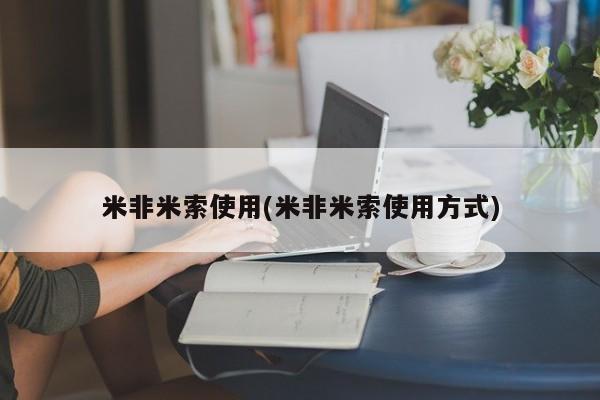 打胎药/堕胎药/流产药私人联系微信米非米索使用(米非米索使用方式)